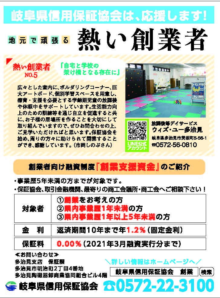 地元岐阜で頑張る 熱い創業者 のご紹介 お知らせ 岐阜県信用保証協会