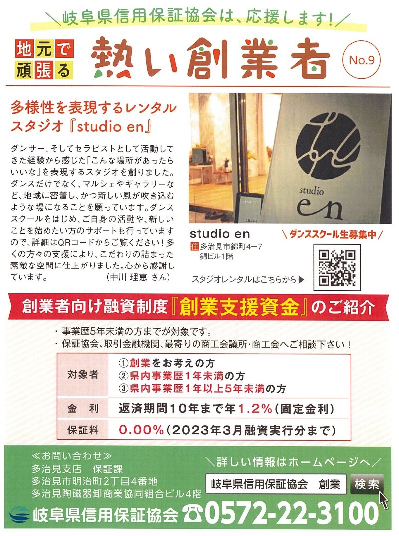 地元岐阜で頑張る 熱い創業者 のご紹介 お知らせ 岐阜県信用保証協会