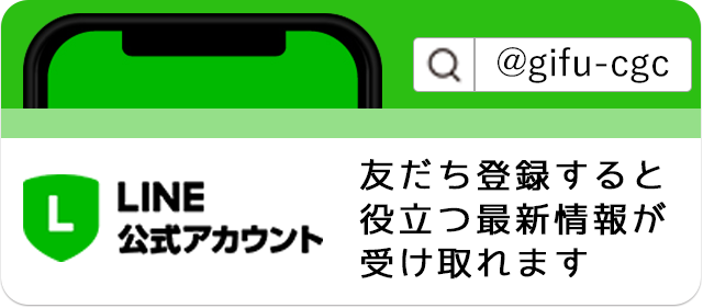 LINE公式アカウント